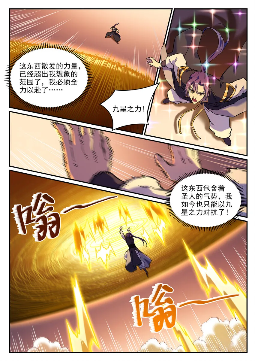 第804话 毁天灭地 第8页