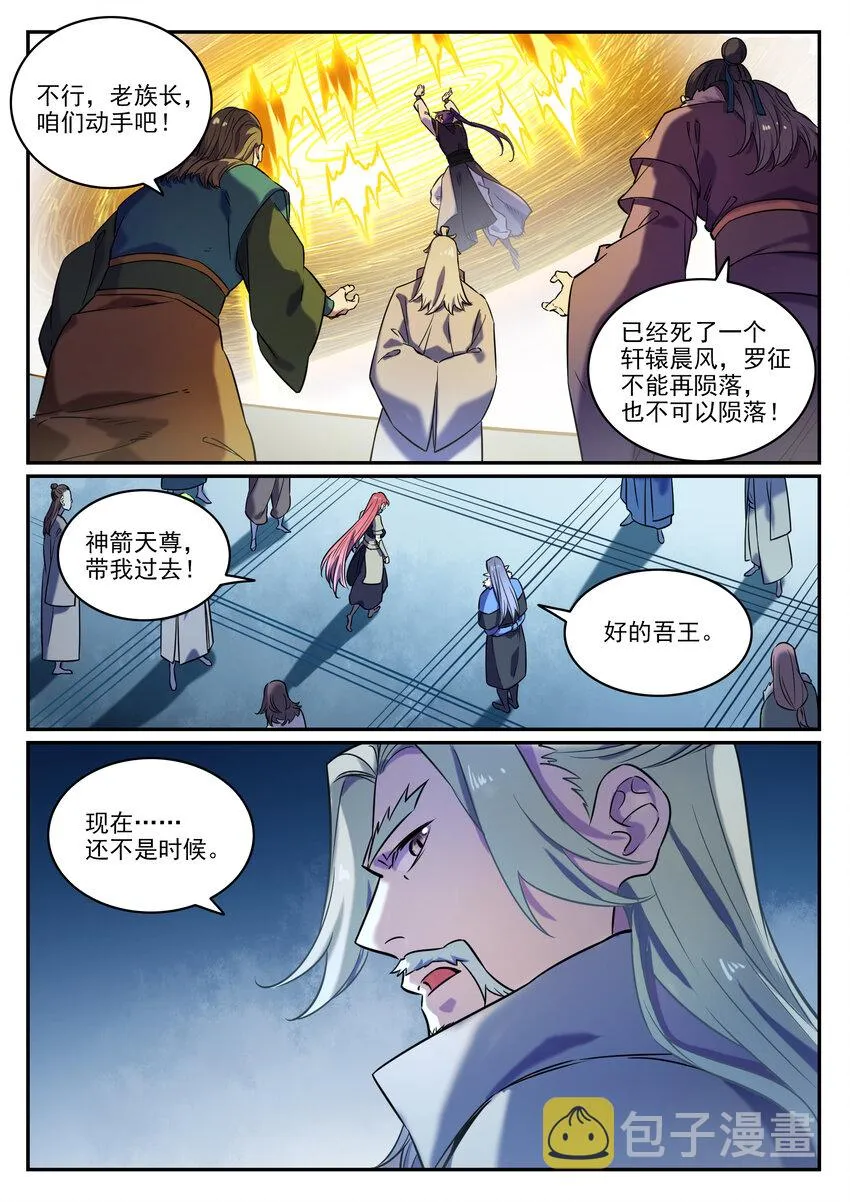 第804话 毁天灭地 第9页