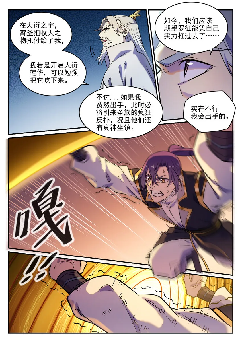 第804话 毁天灭地 第10页