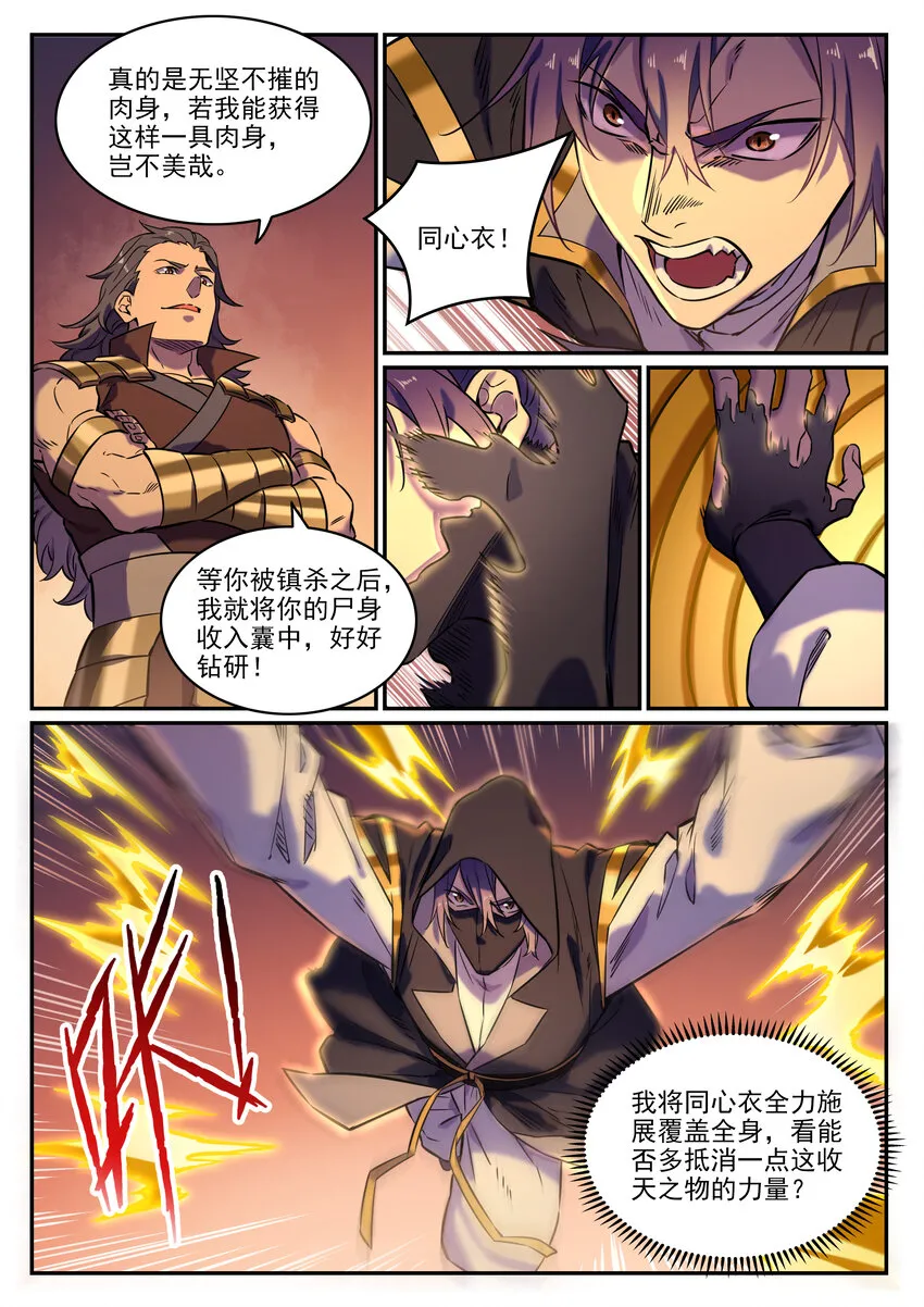 第804话 毁天灭地 第11页