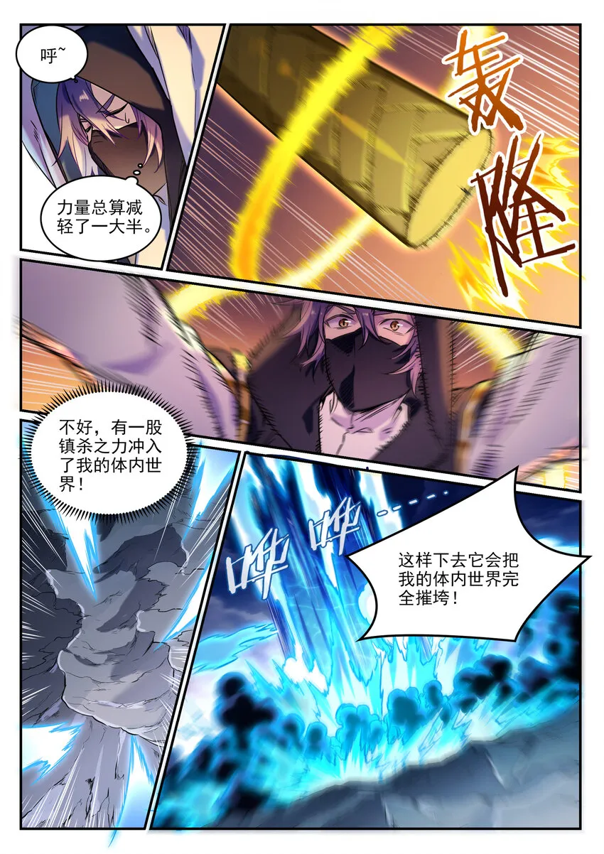 第804话 毁天灭地 第12页