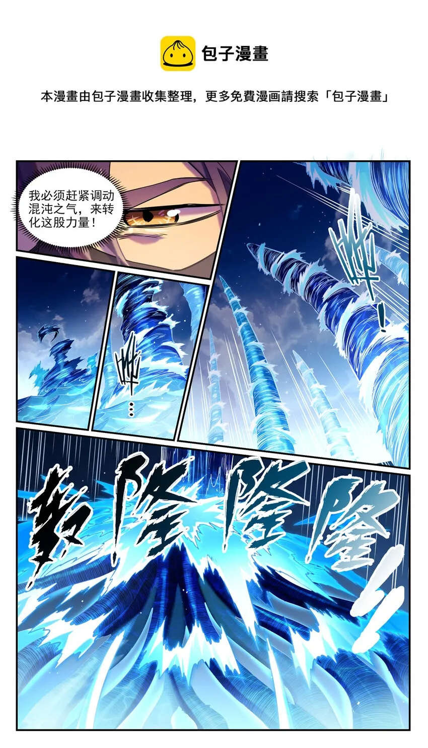第804话 毁天灭地 第13页