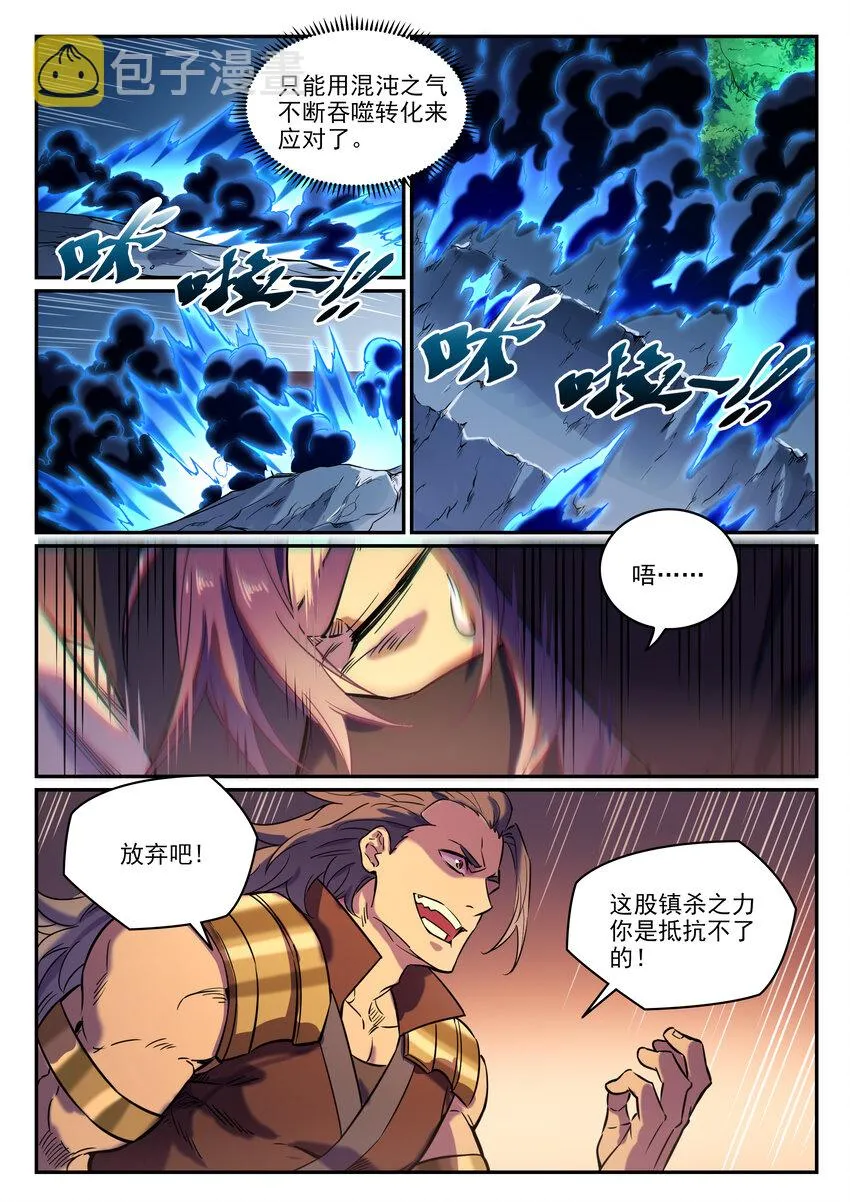 第804话 毁天灭地 第14页