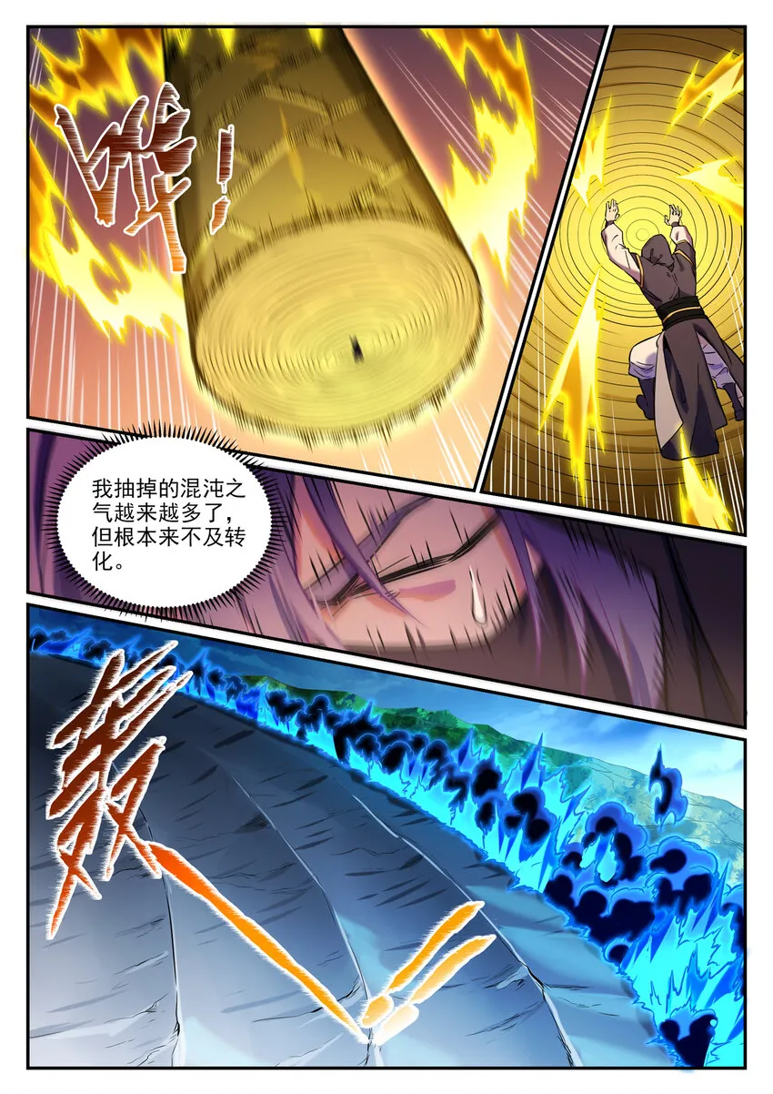 第804话 毁天灭地 第15页