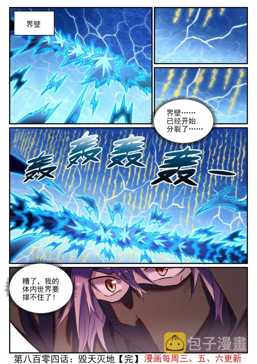 第804话 毁天灭地 第16页