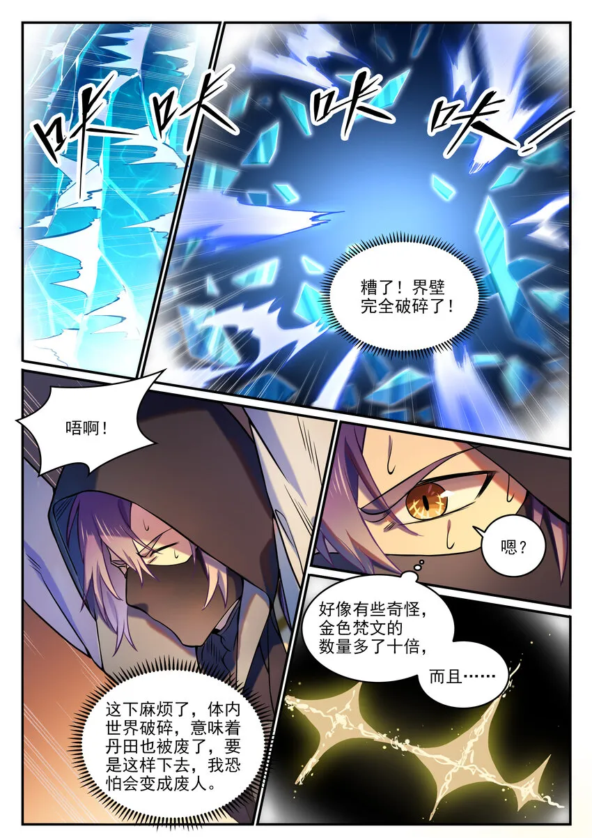 第805话 开疆辟土 第3页