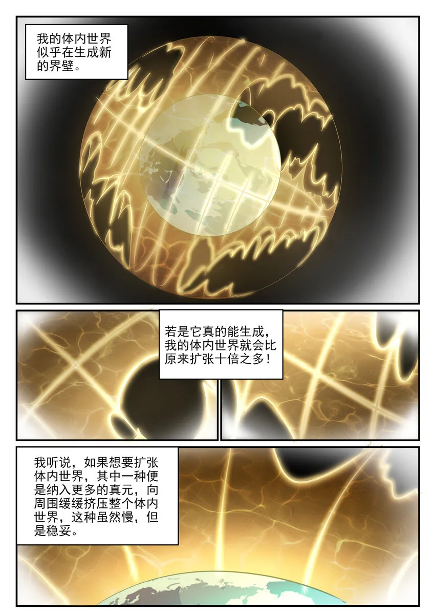 第805话 开疆辟土 第4页