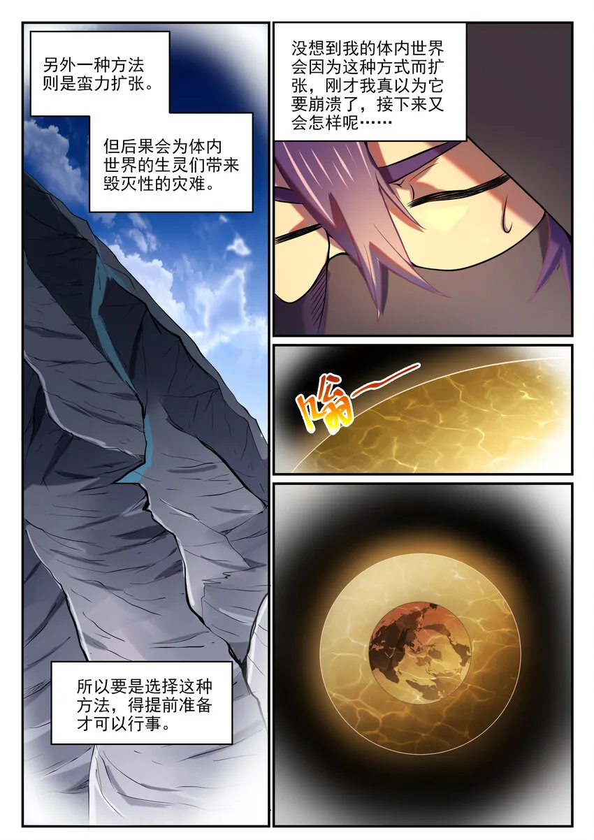 第805话 开疆辟土 第5页