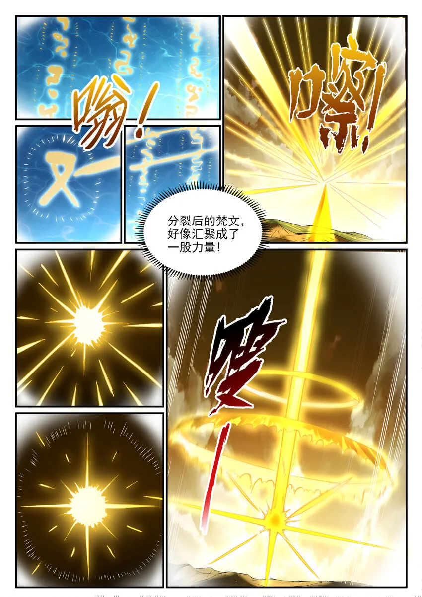 第805话 开疆辟土 第6页