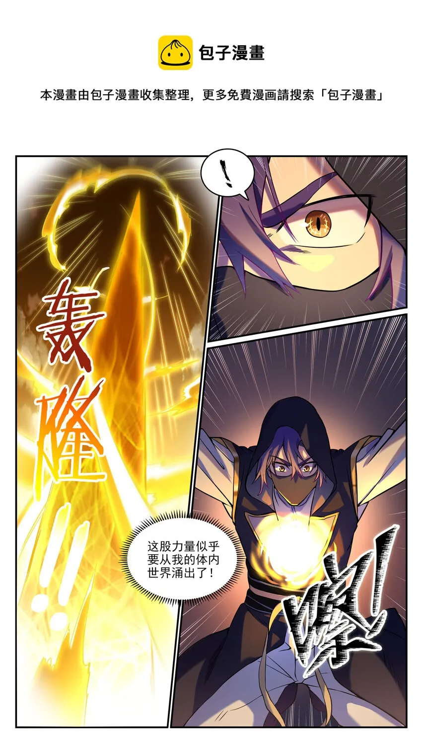 第805话 开疆辟土 第7页