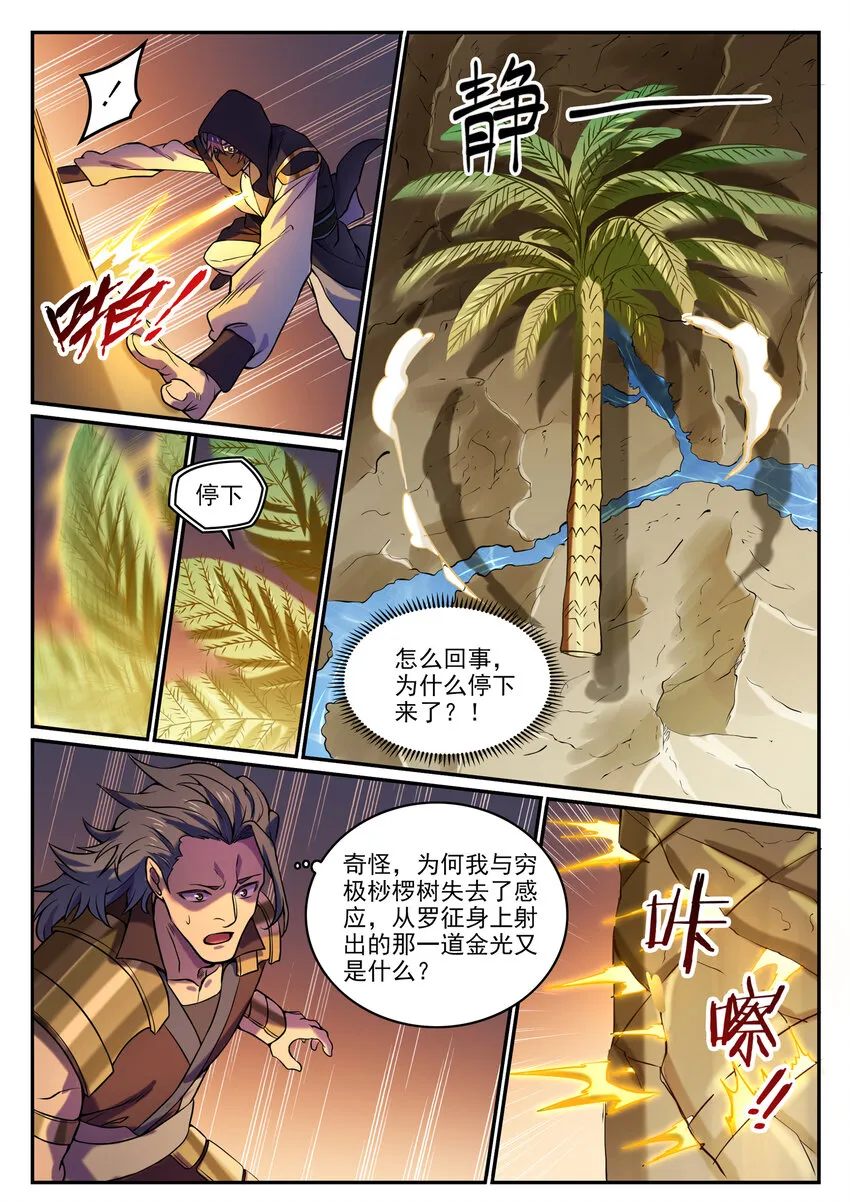 第805话 开疆辟土 第8页