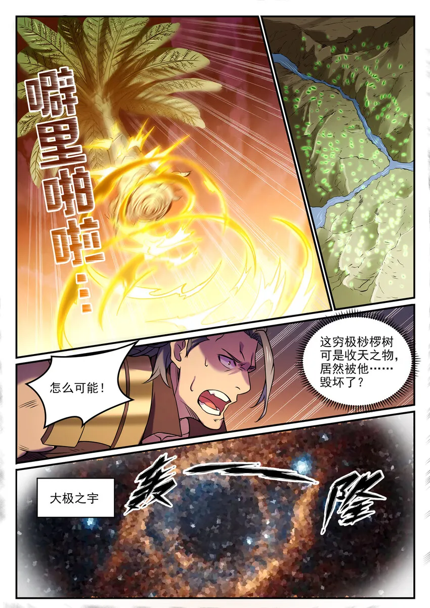 第805话 开疆辟土 第9页