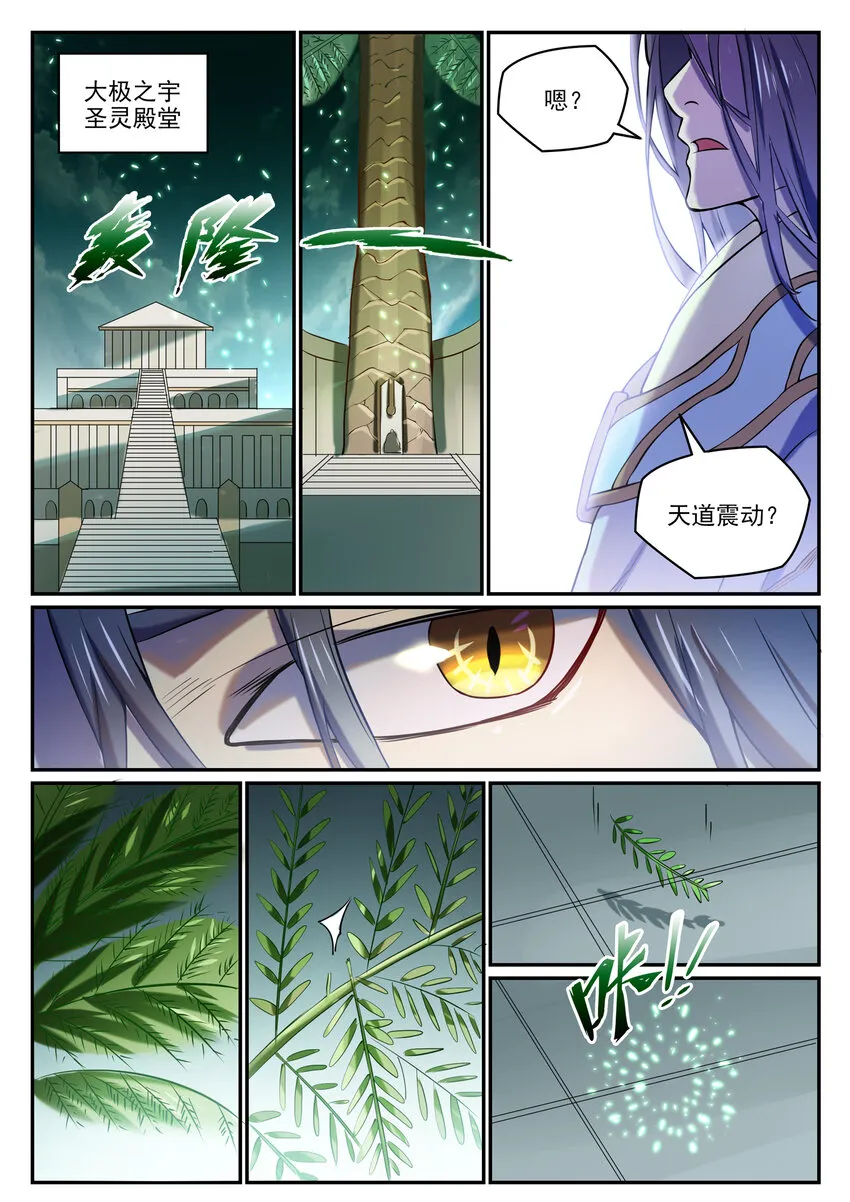 第805话 开疆辟土 第10页