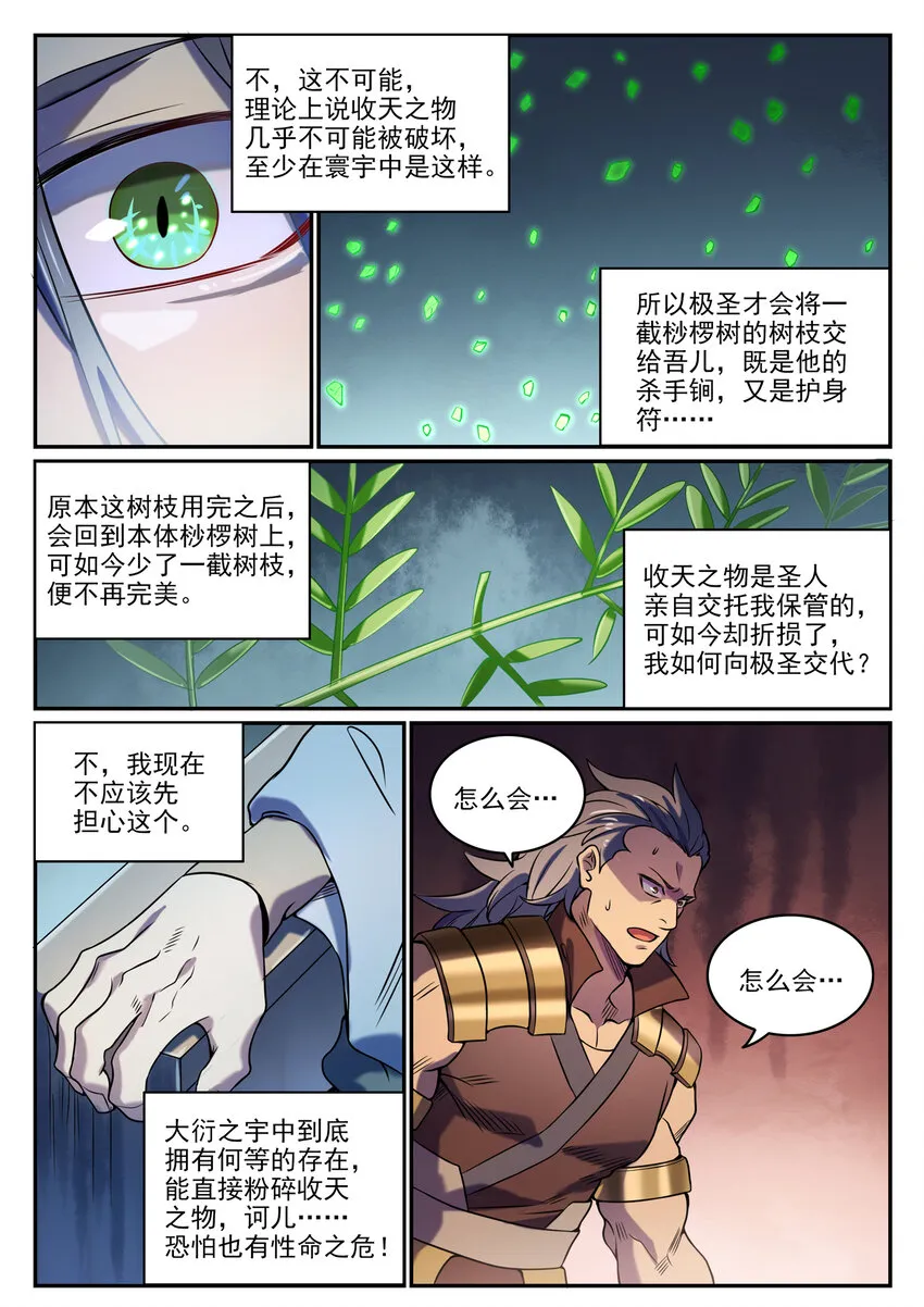 第805话 开疆辟土 第11页