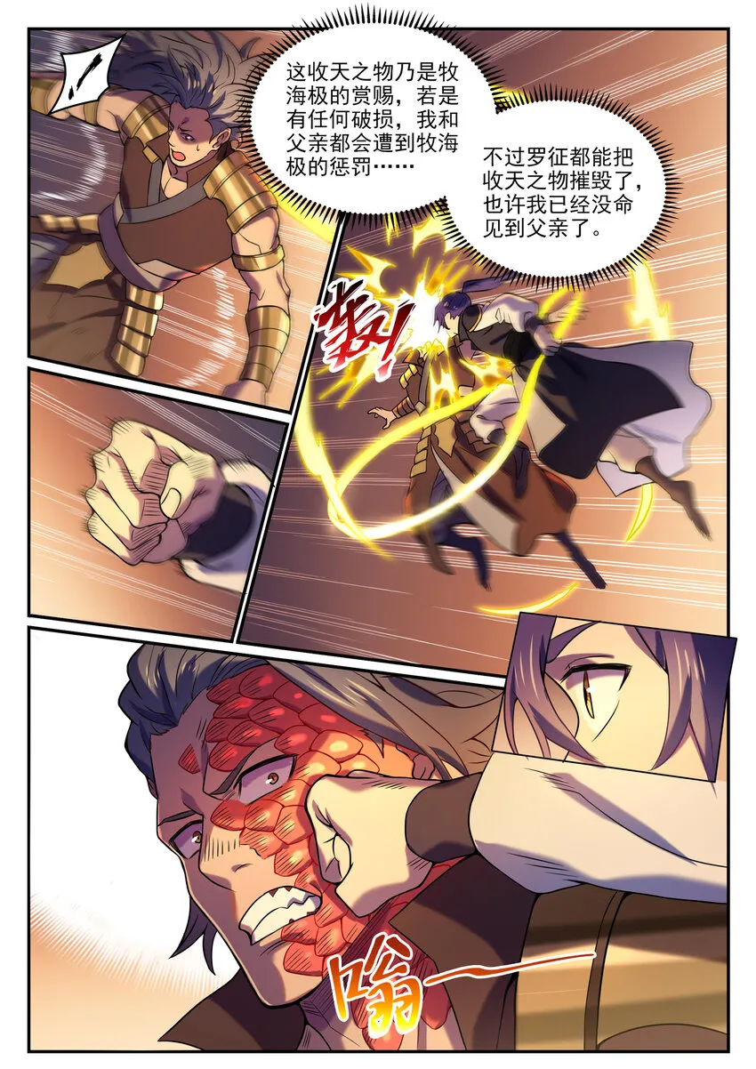 第805话 开疆辟土 第12页