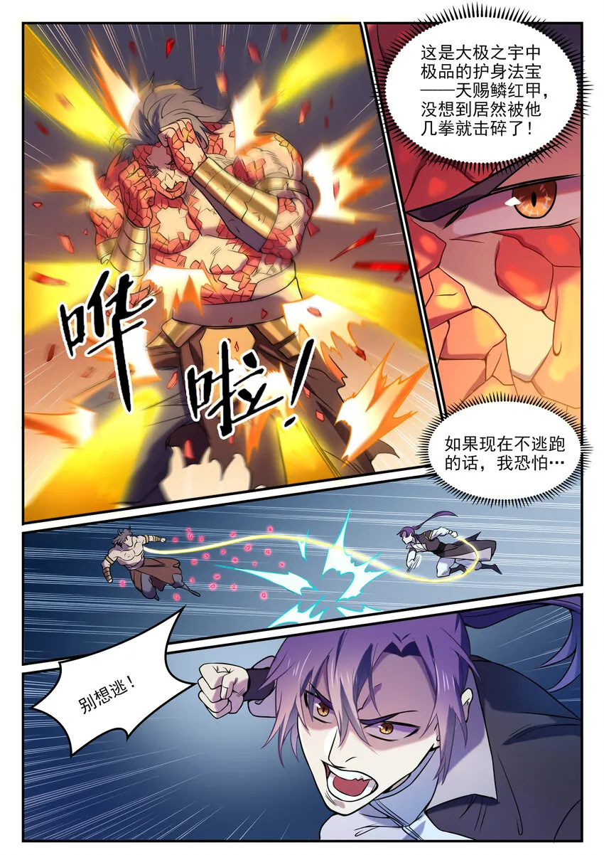 第805话 开疆辟土 第14页