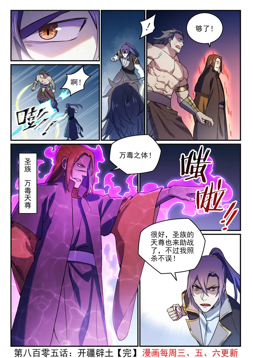 第805话 开疆辟土 第16页