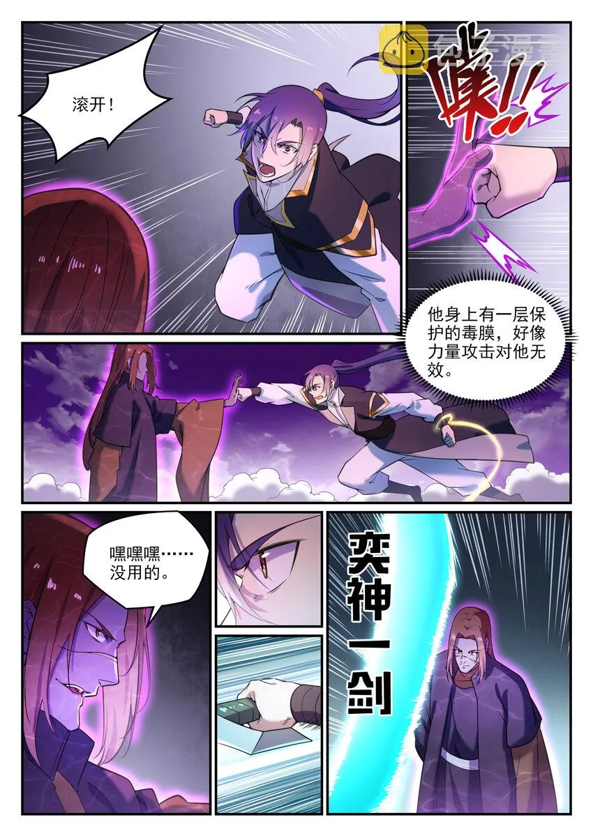 第806话 摩诃陨落 第2页