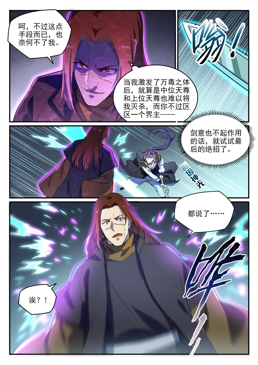 第806话 摩诃陨落 第3页
