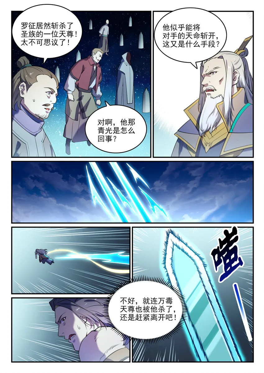 第806话 摩诃陨落 第5页