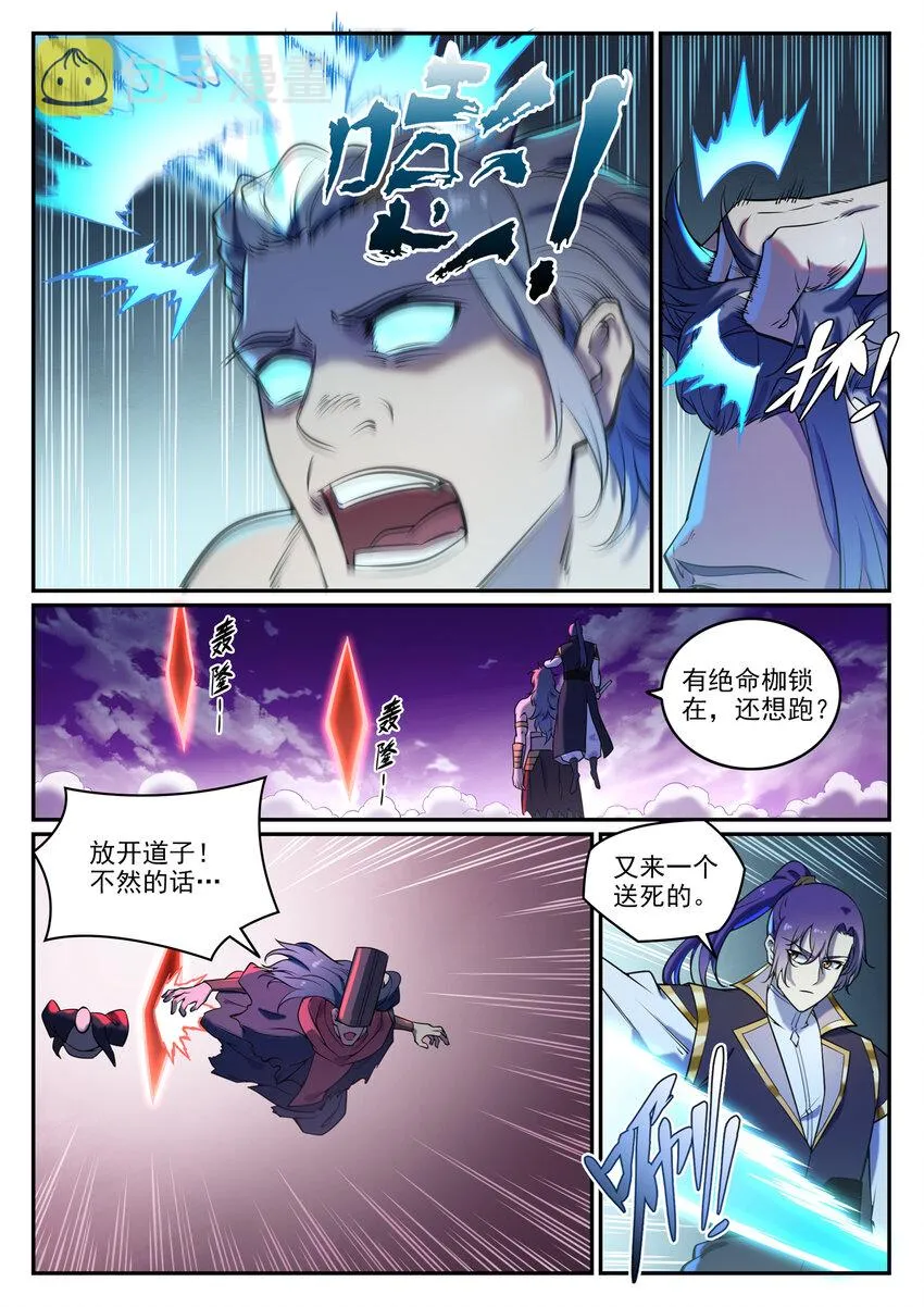 第806话 摩诃陨落 第6页