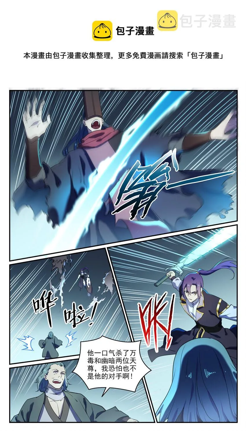 第806话 摩诃陨落 第7页