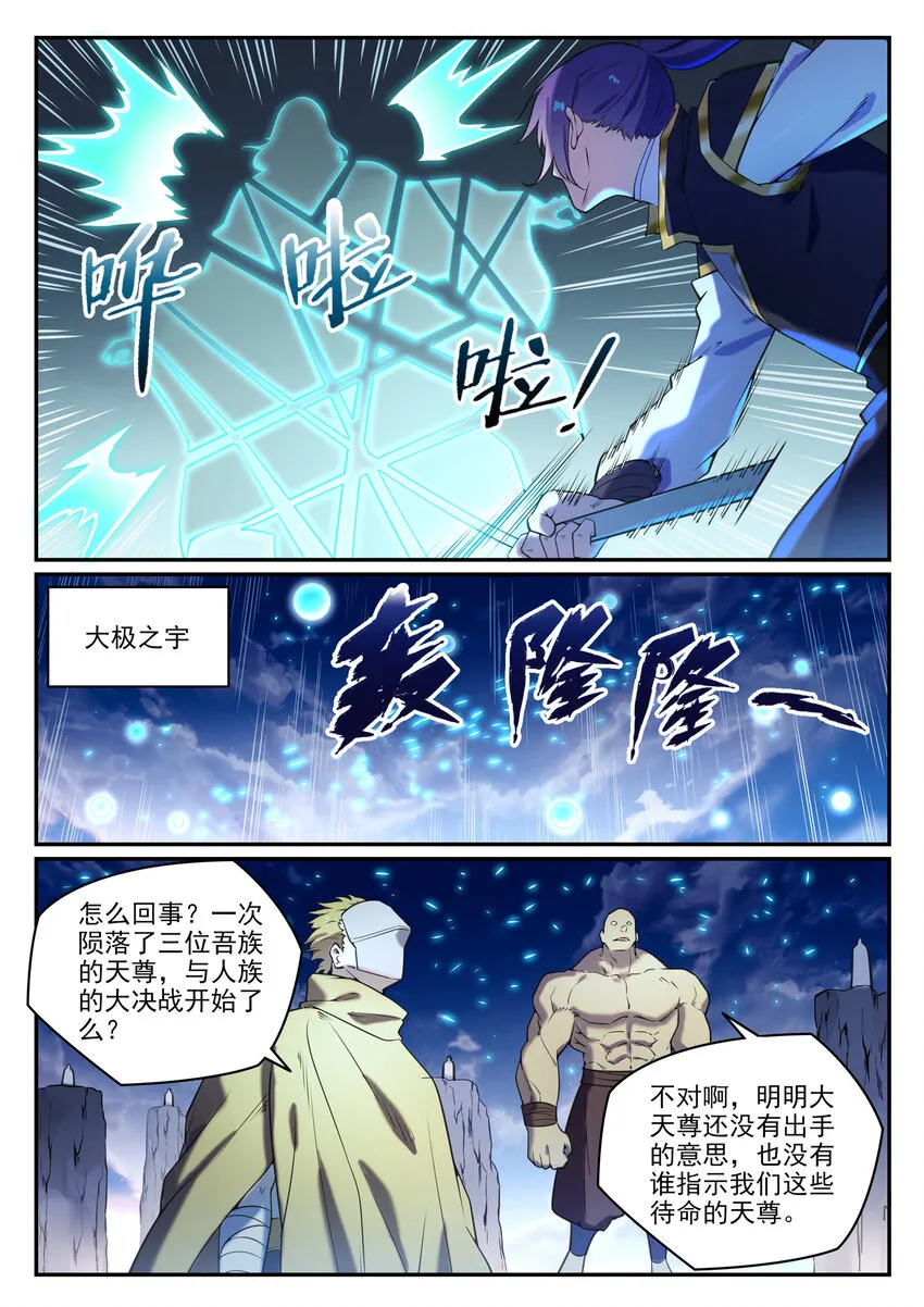 第806话 摩诃陨落 第8页