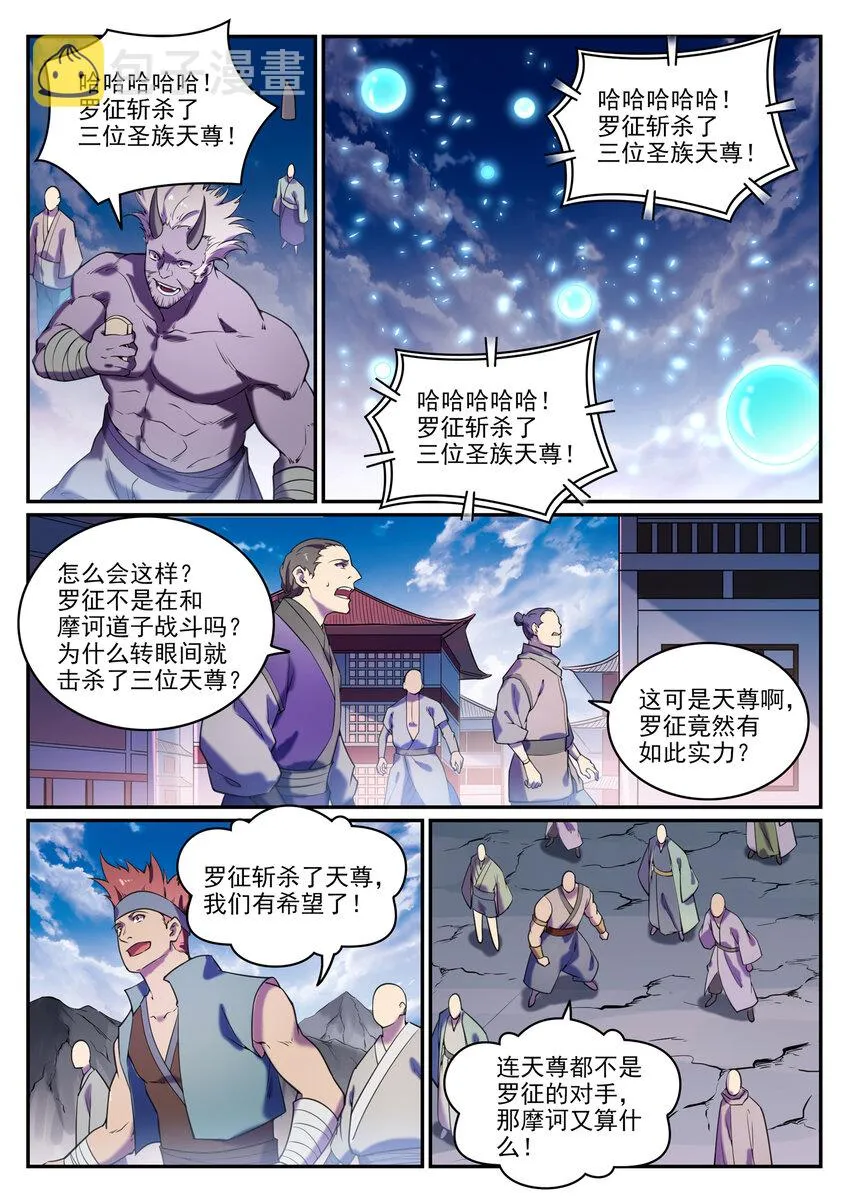第806话 摩诃陨落 第9页