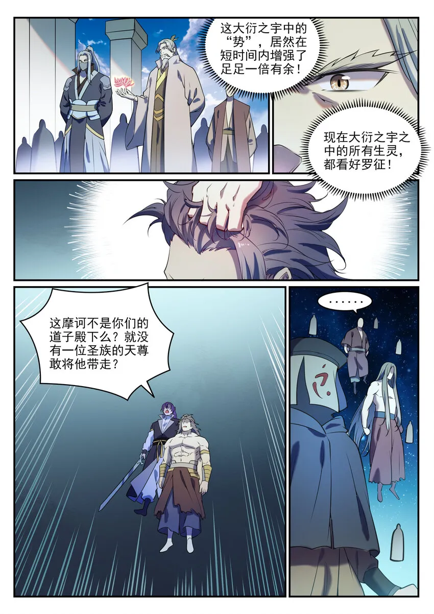 第806话 摩诃陨落 第10页