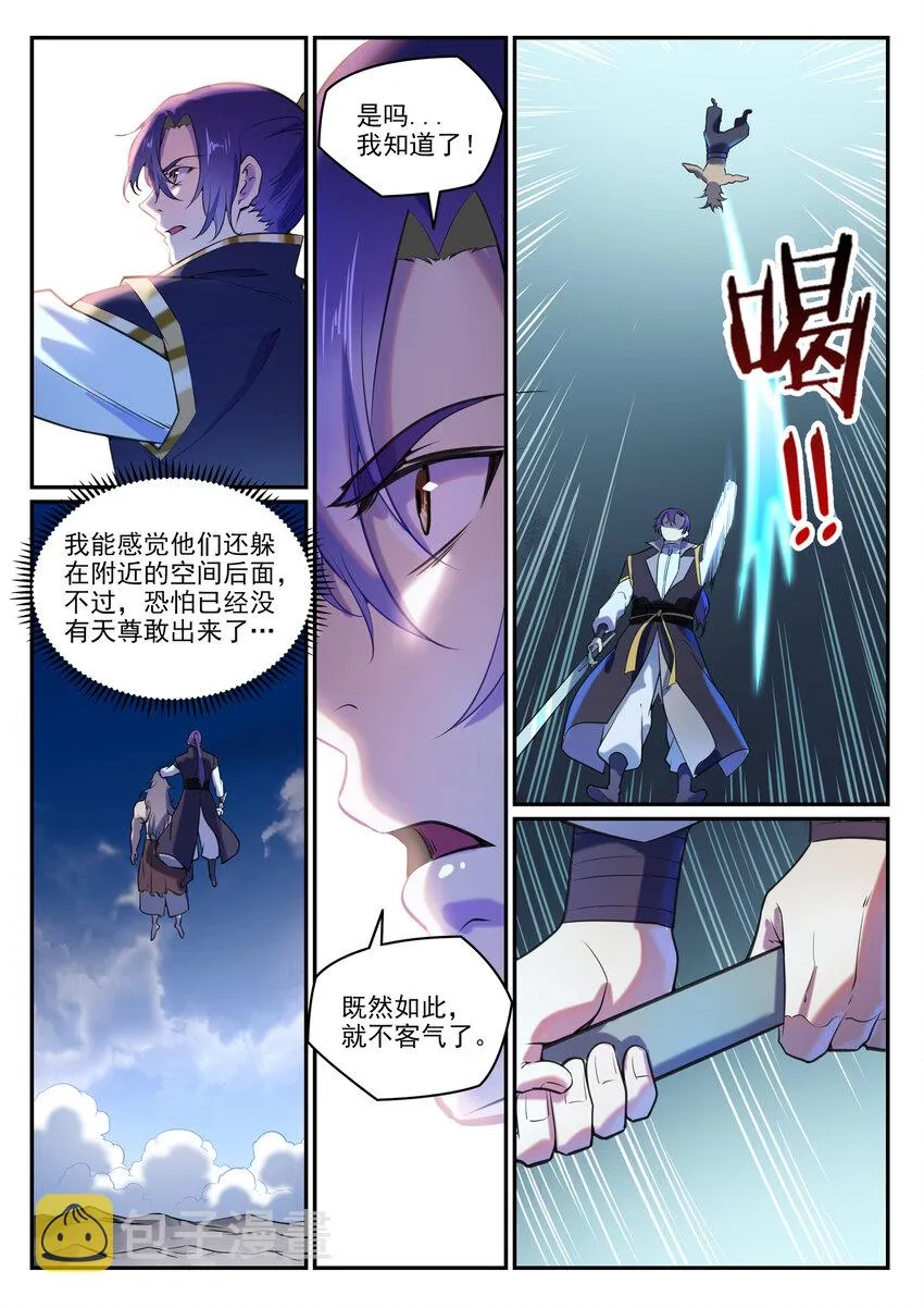 第806话 摩诃陨落 第11页