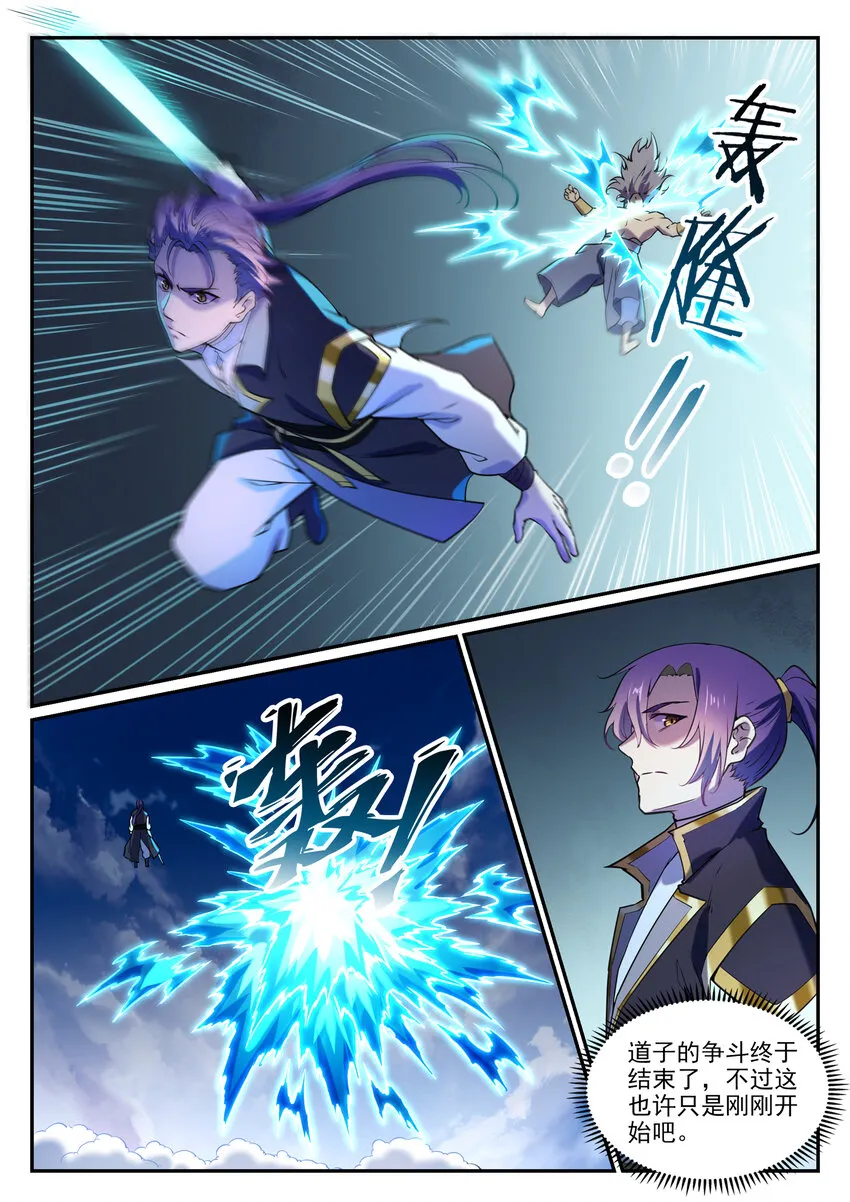 第806话 摩诃陨落 第12页