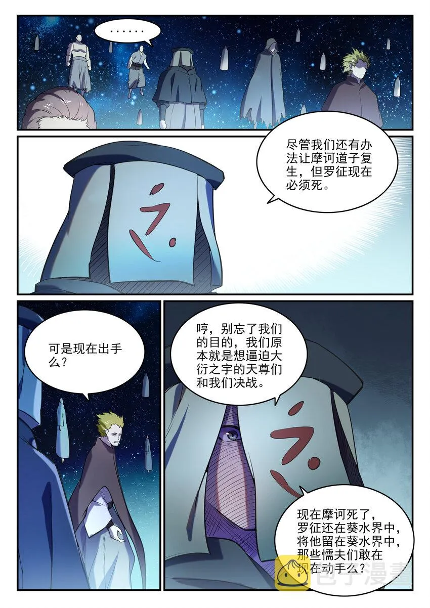 第806话 摩诃陨落 第13页