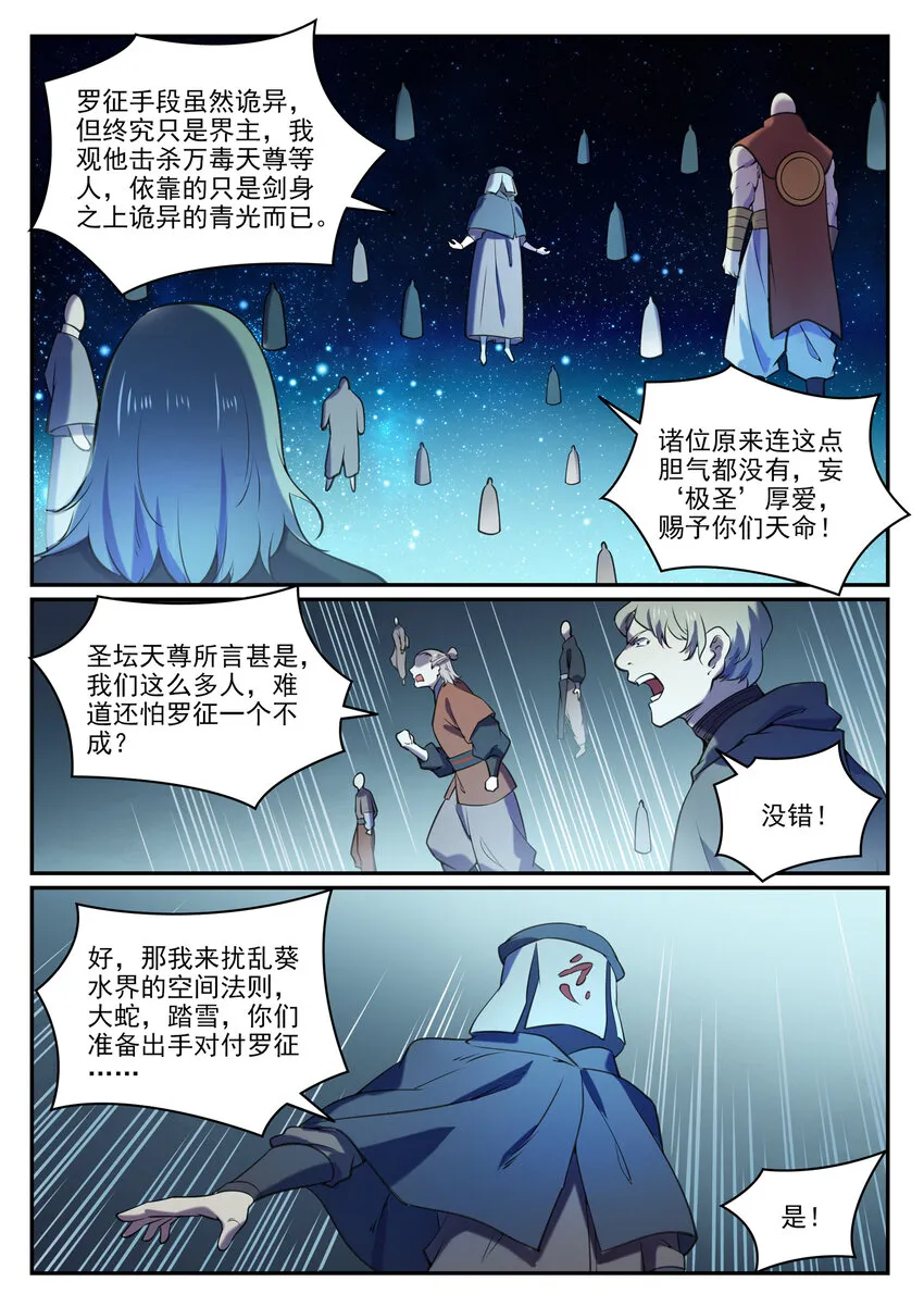 第806话 摩诃陨落 第14页