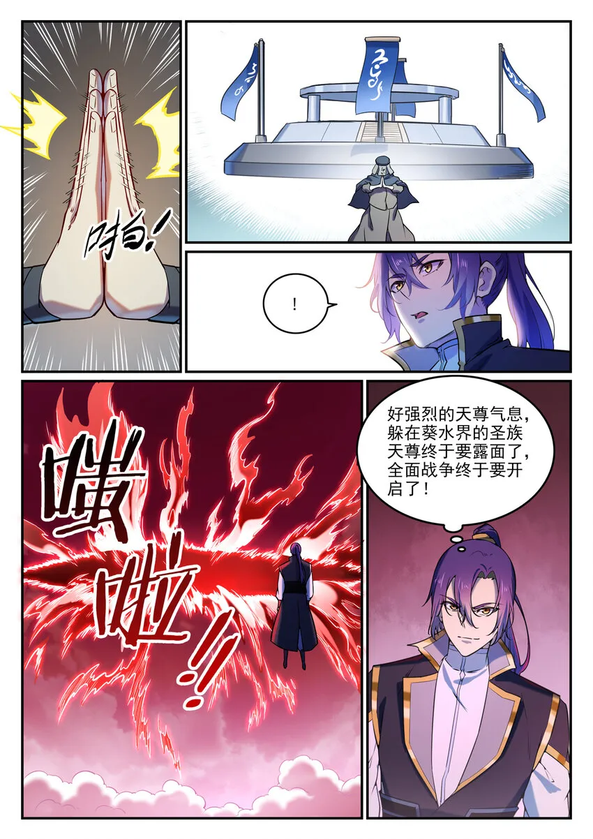 第806话 摩诃陨落 第15页
