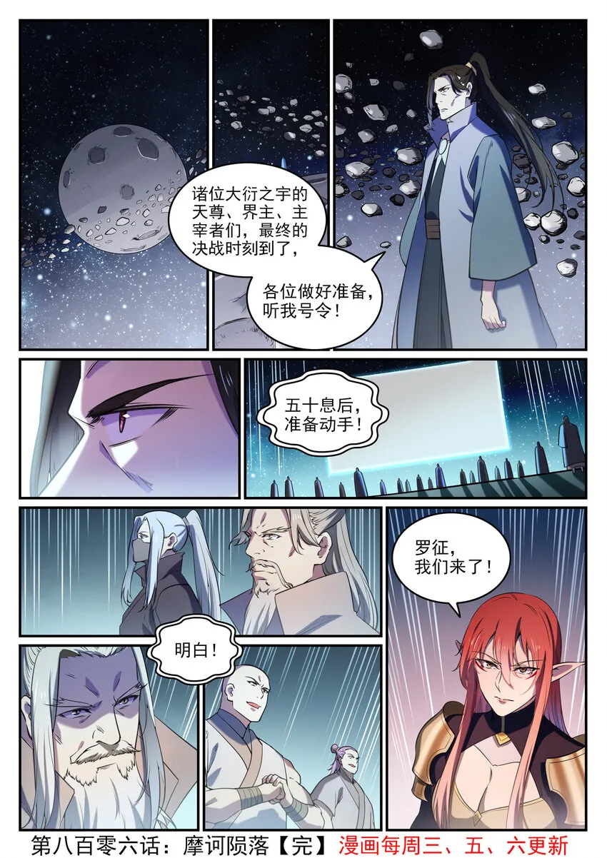 第806话 摩诃陨落 第16页