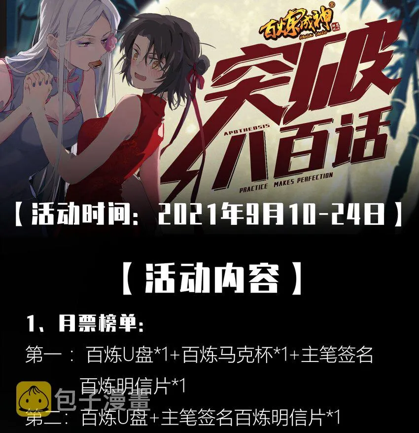 第806话 摩诃陨落 第17页