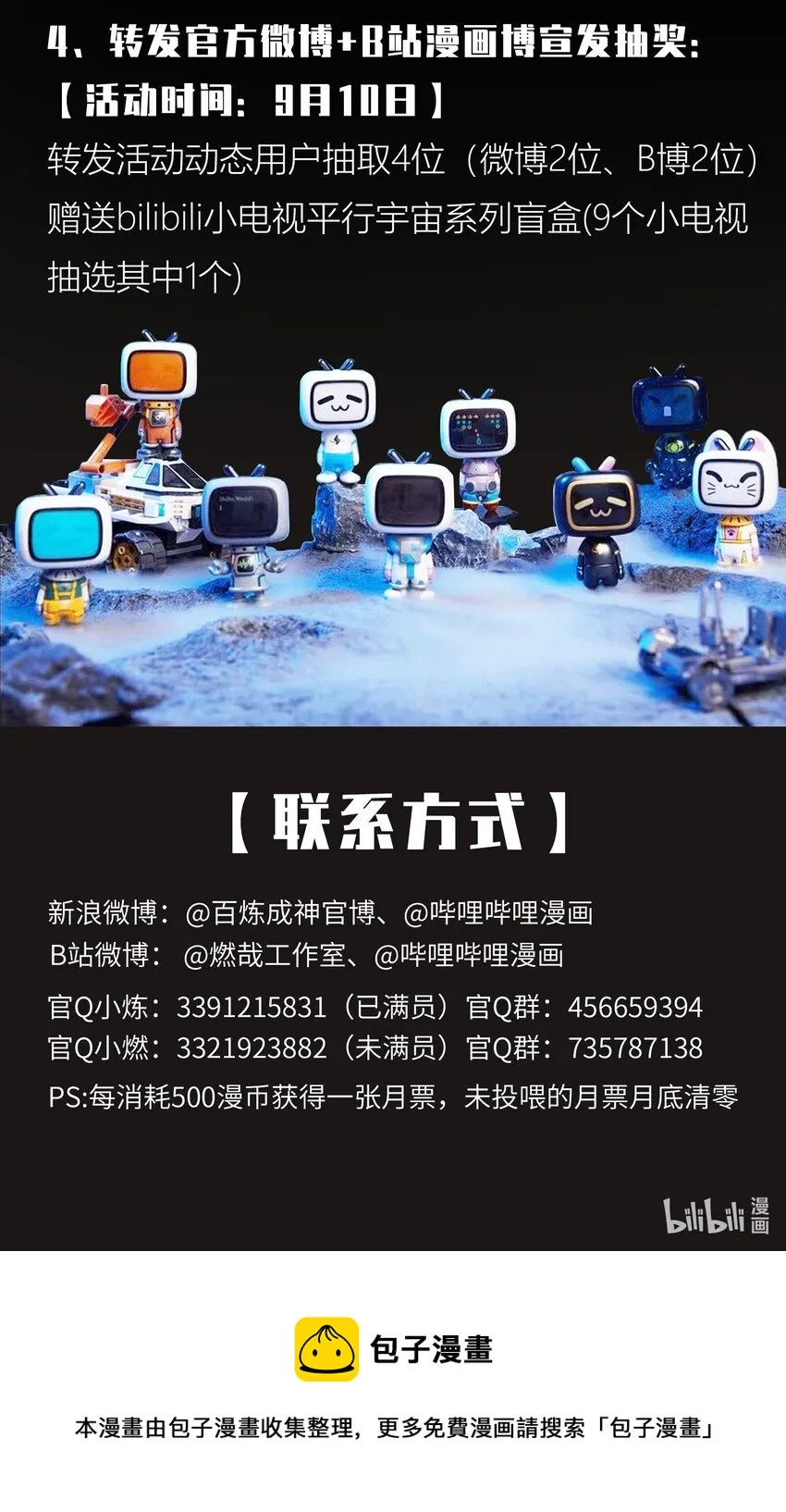 第806话 摩诃陨落 第19页