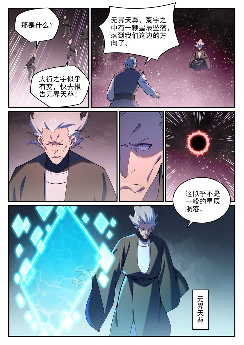 第807话 关门打狗 第3页