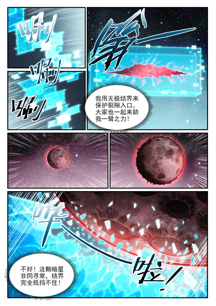 第807话 关门打狗 第4页