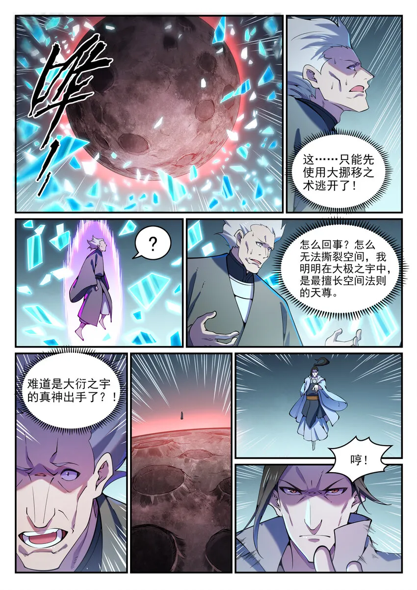 第807话 关门打狗 第5页