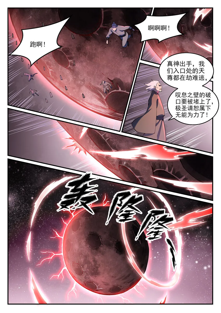 第807话 关门打狗 第6页