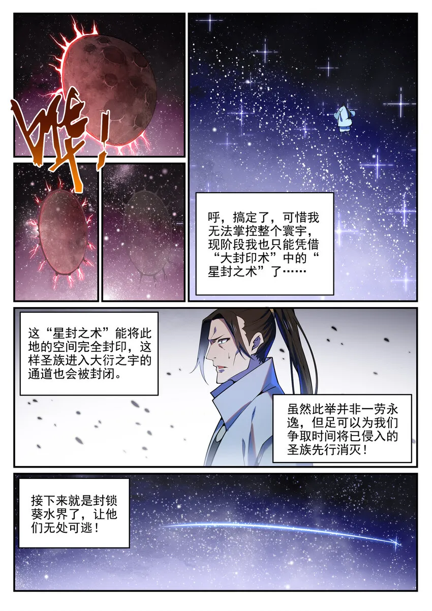 第807话 关门打狗 第8页