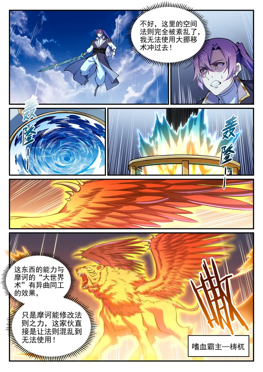 第807话 关门打狗 第11页