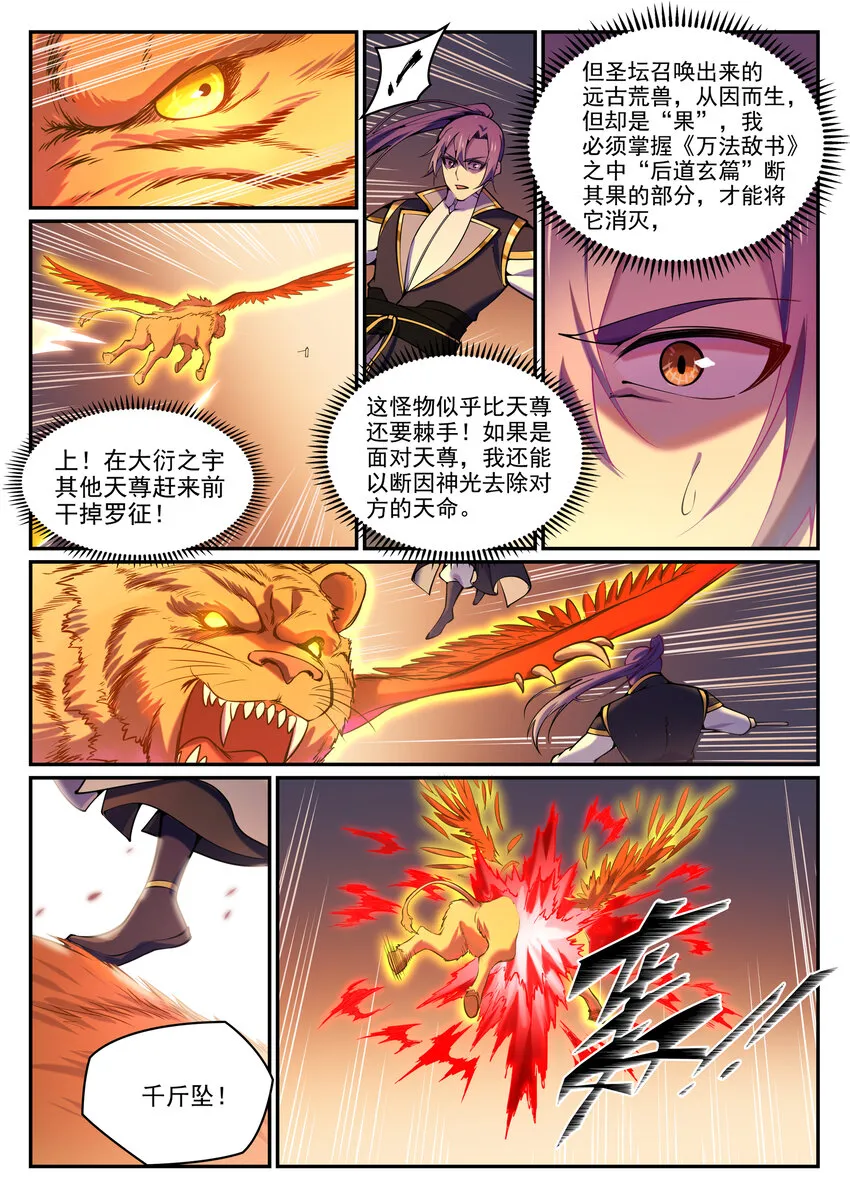 第807话 关门打狗 第12页