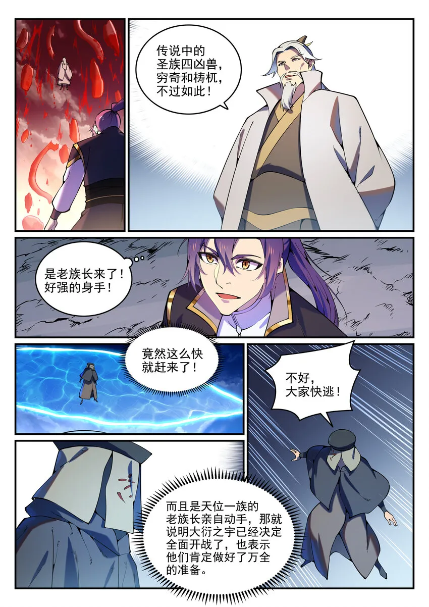 第807话 关门打狗 第13页