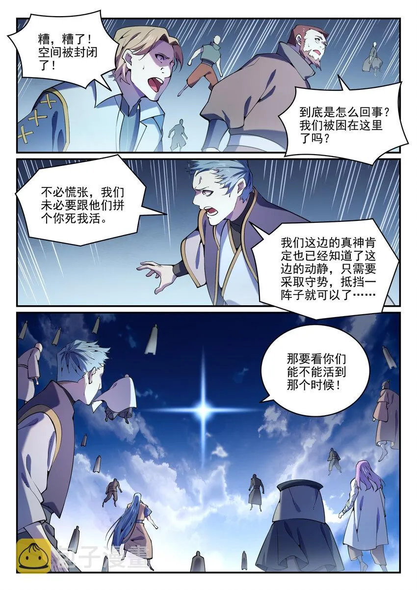 第807话 关门打狗 第15页