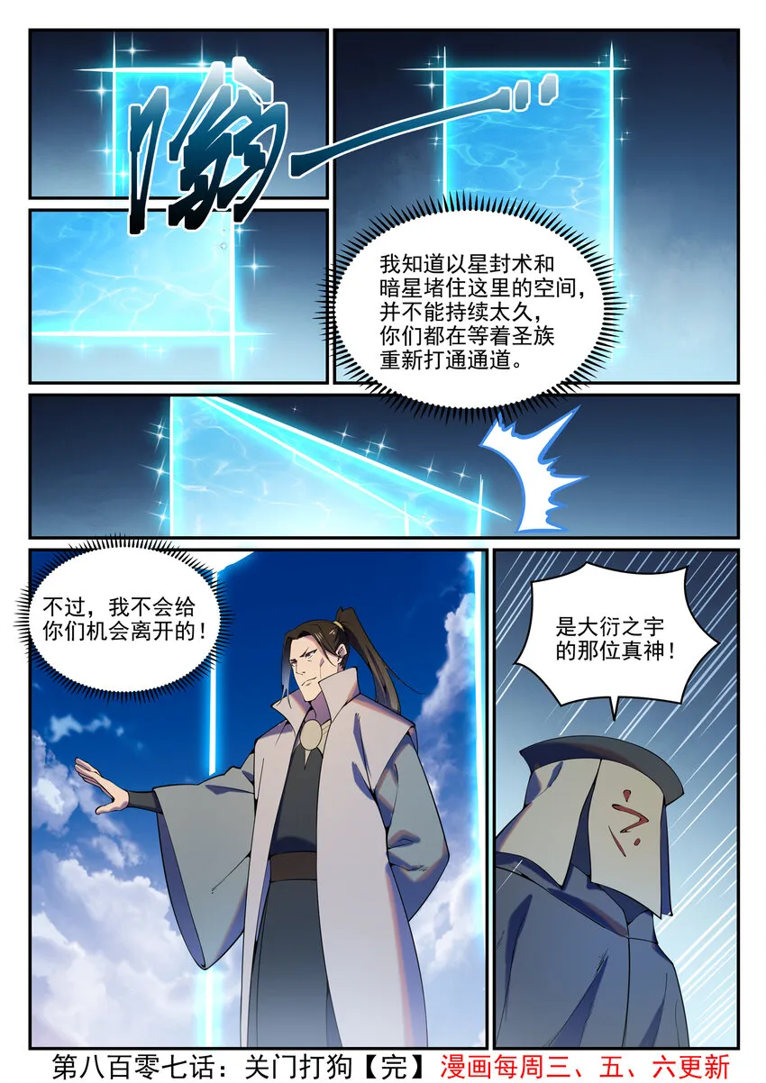 第807话 关门打狗 第16页