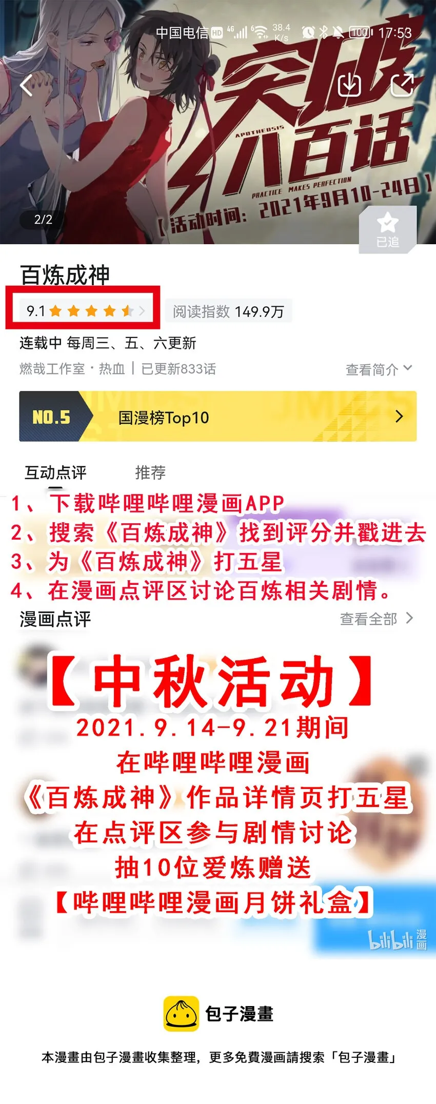 第807话 关门打狗 第17页