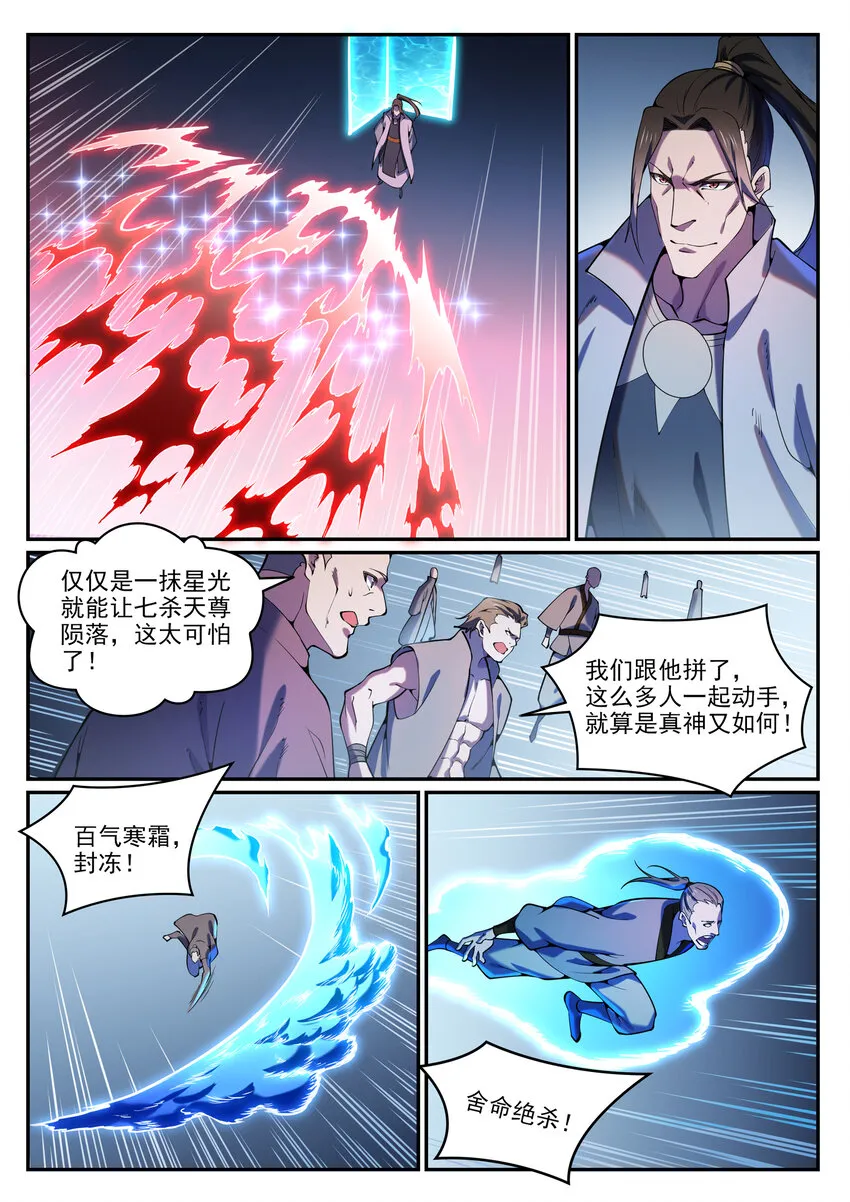 第808话 全面开战 第4页