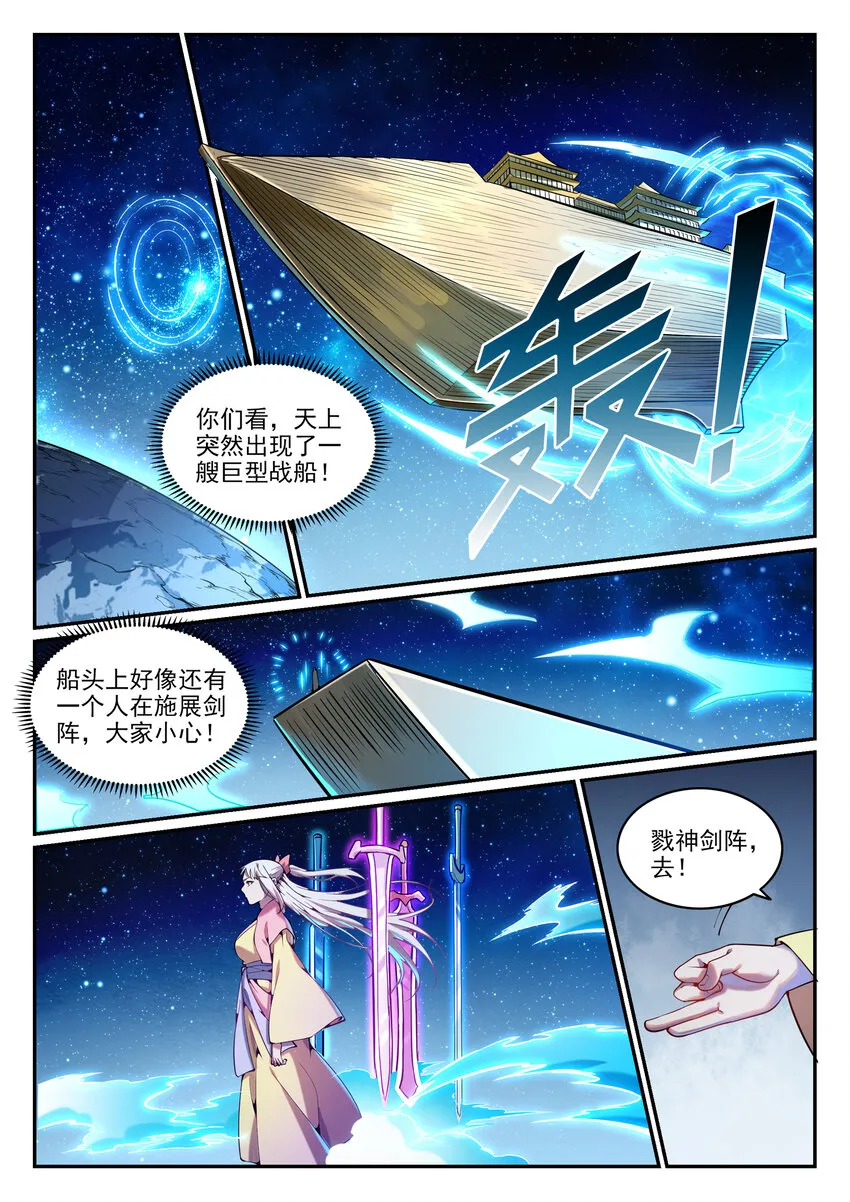 第808话 全面开战 第6页